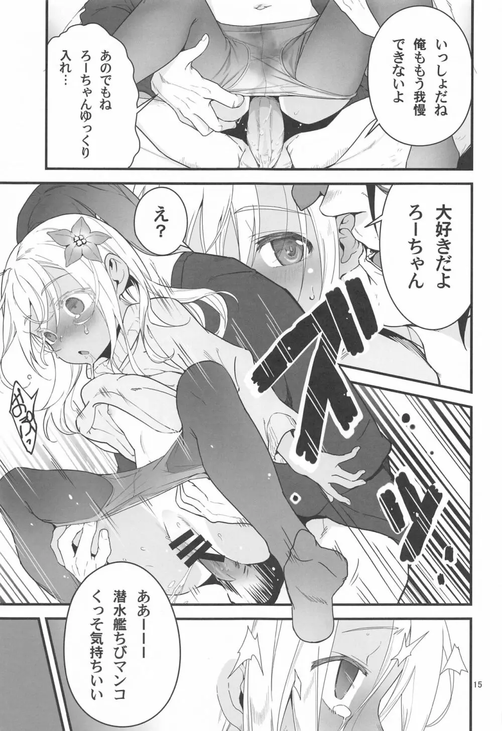 ろーちゃんの聖夜にイチャラブ大作戦2 - page14