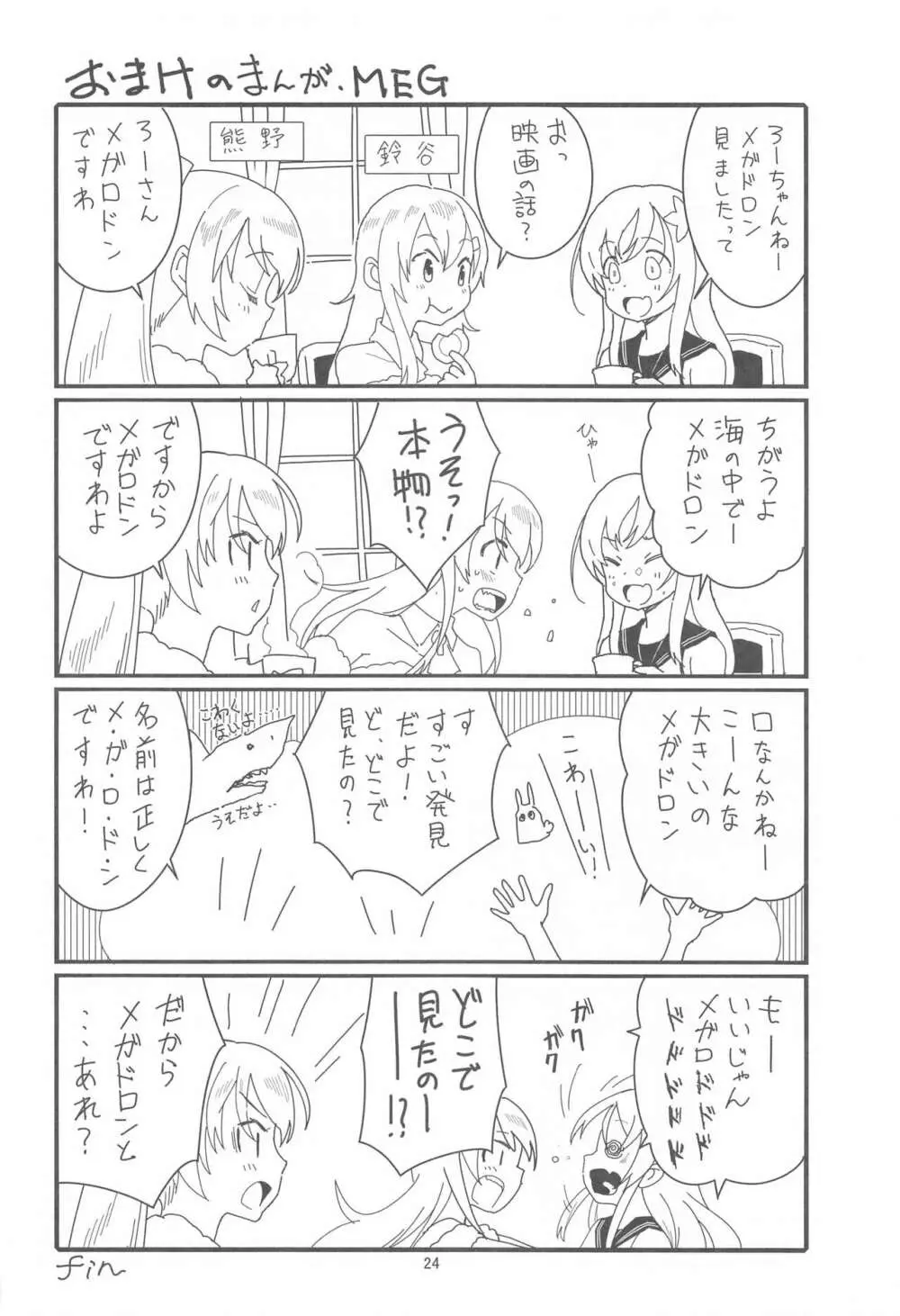 ろーちゃんの聖夜にイチャラブ大作戦2 - page23