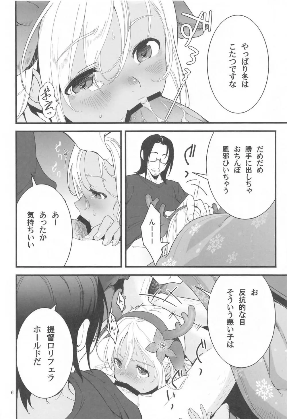 ろーちゃんの聖夜にイチャラブ大作戦2 - page5