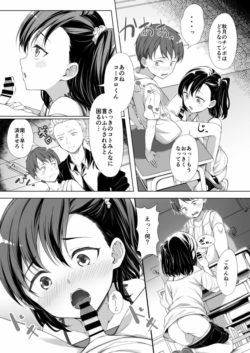 飼い主だーれだ? - page8