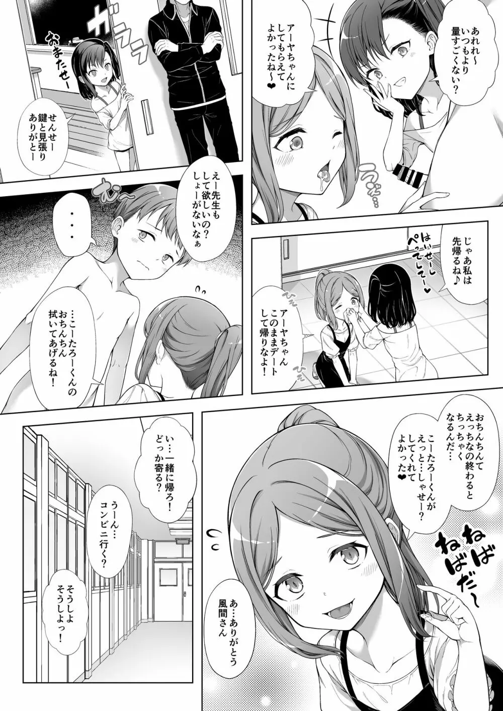 飼い主だーれだ?2 - page13