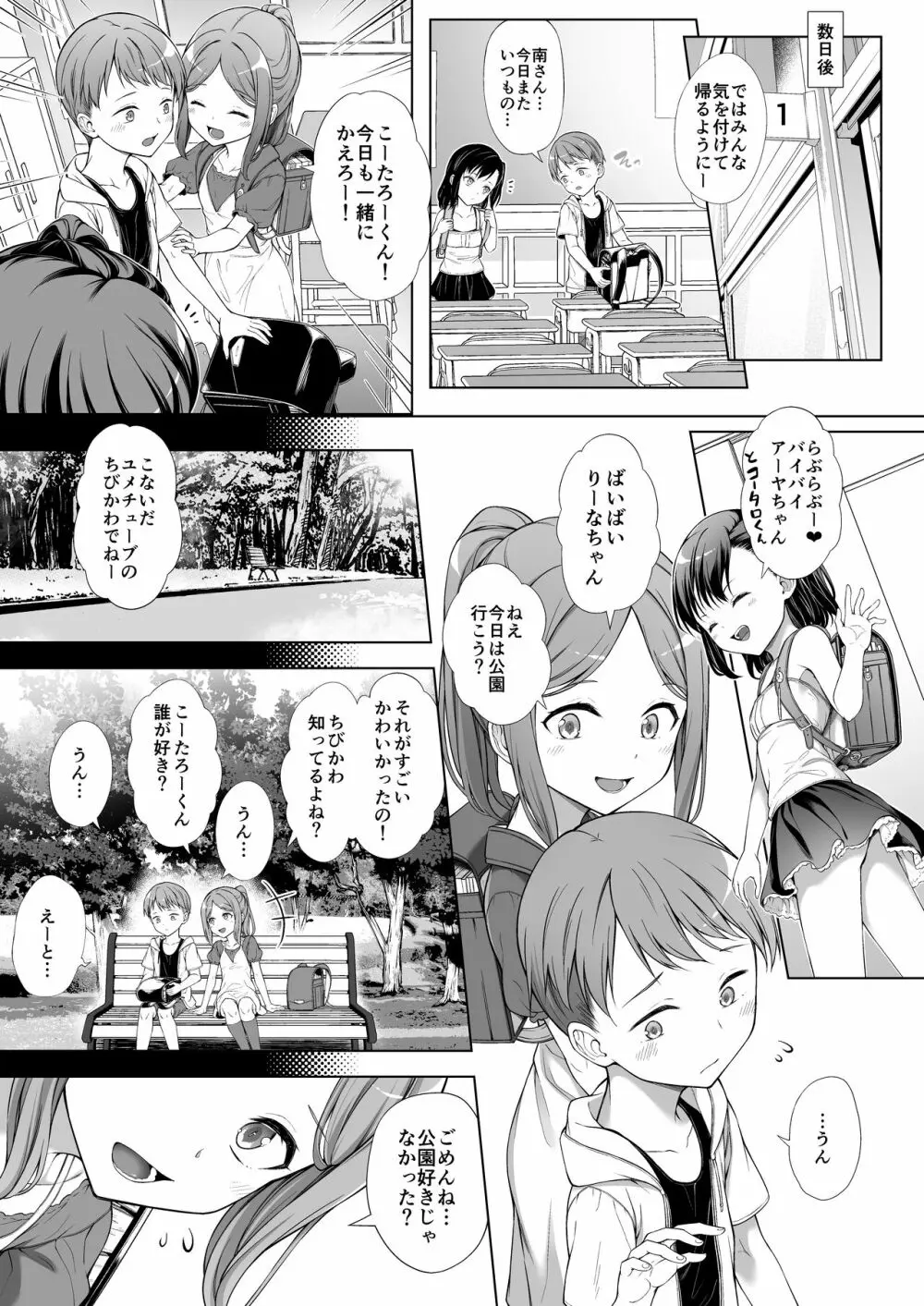 飼い主だーれだ?2 - page14