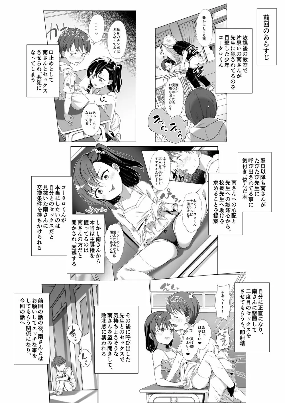 飼い主だーれだ?2 - page3