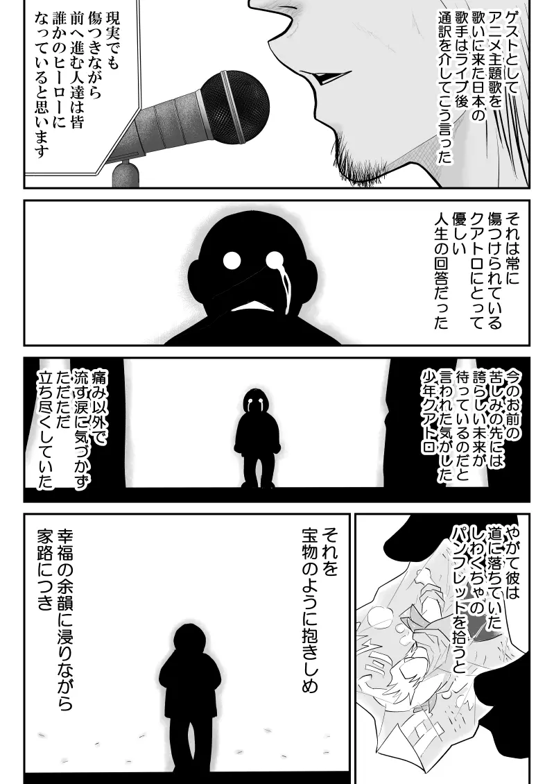 おんな警部補姫子8&8～ヴァージン警部補姫子13&14～ - page15