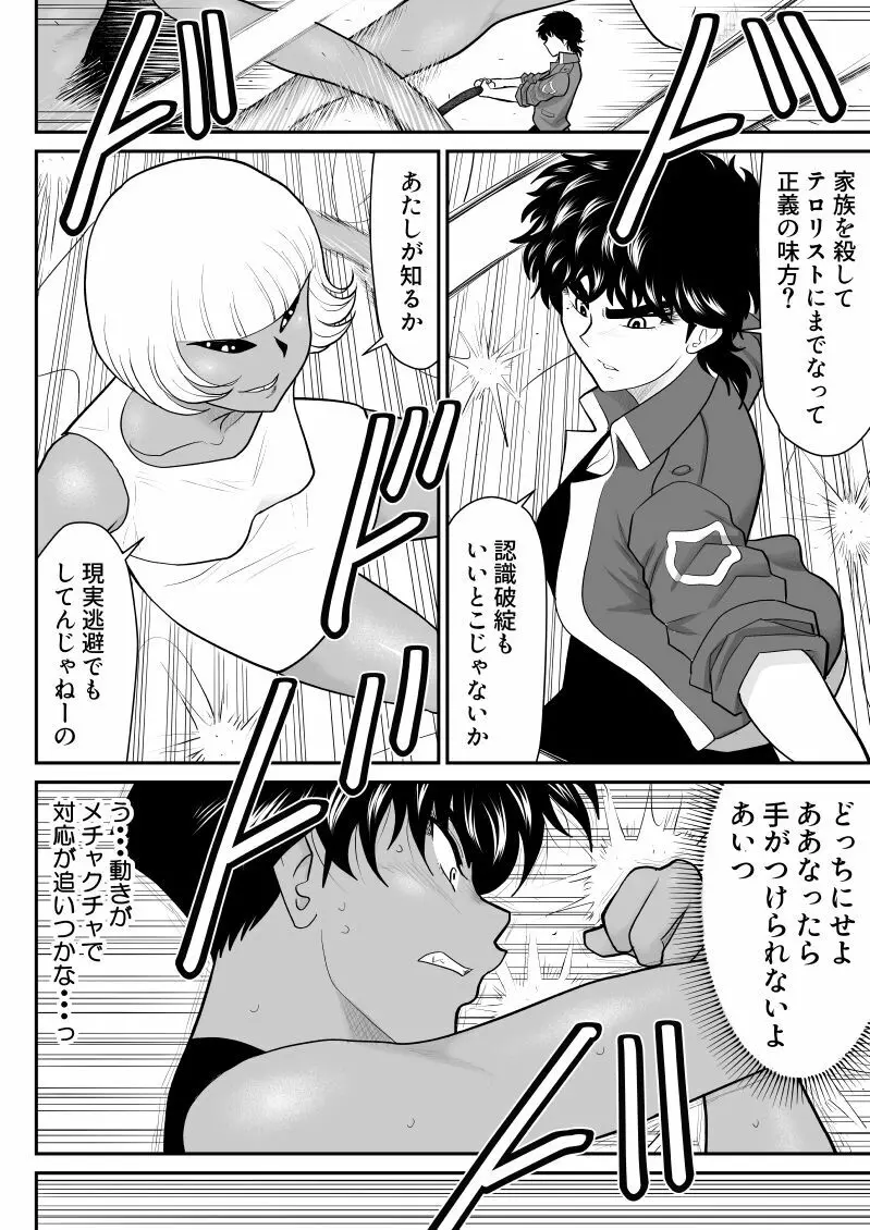 おんな警部補姫子8&8～ヴァージン警部補姫子13&14～ - page18