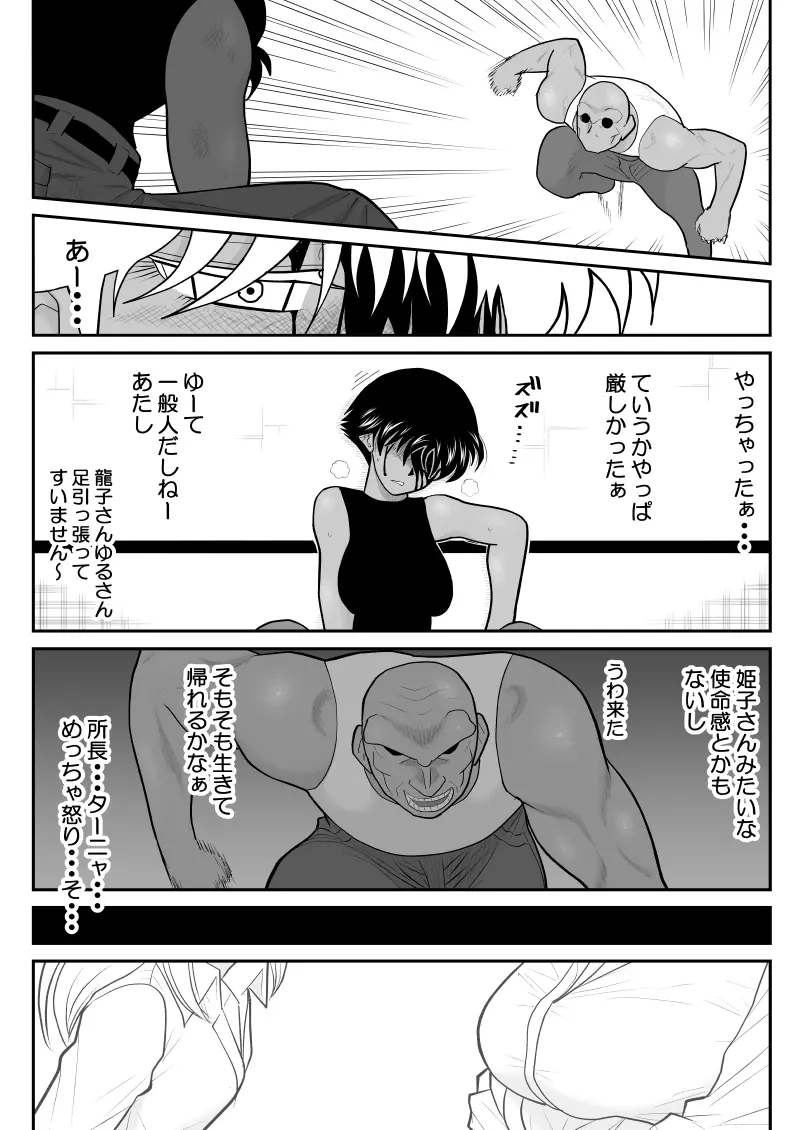 おんな警部補姫子8&8～ヴァージン警部補姫子13&14～ - page22