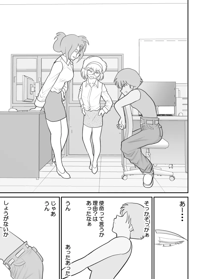 おんな警部補姫子8&8～ヴァージン警部補姫子13&14～ - page23