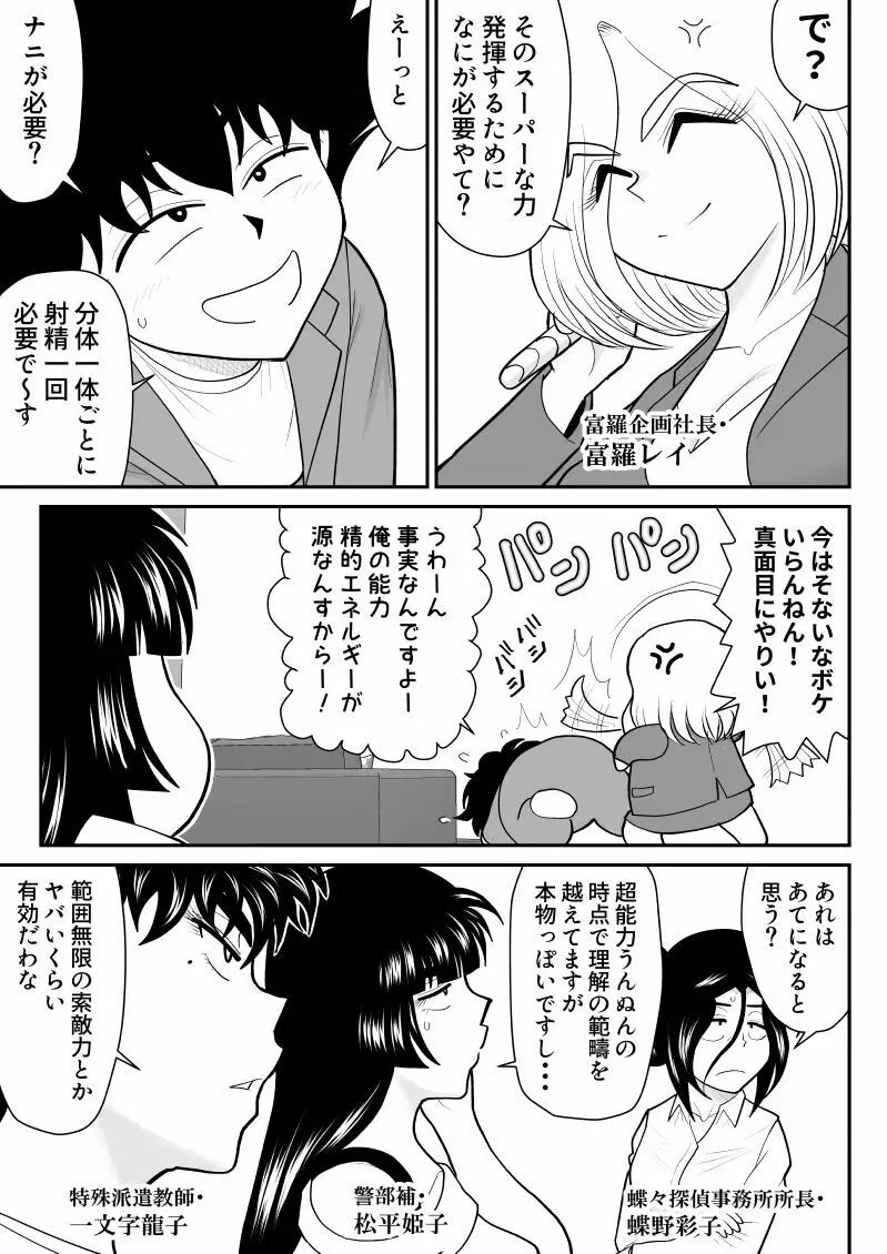 おんな警部補姫子8&8～ヴァージン警部補姫子13&14～ - page43