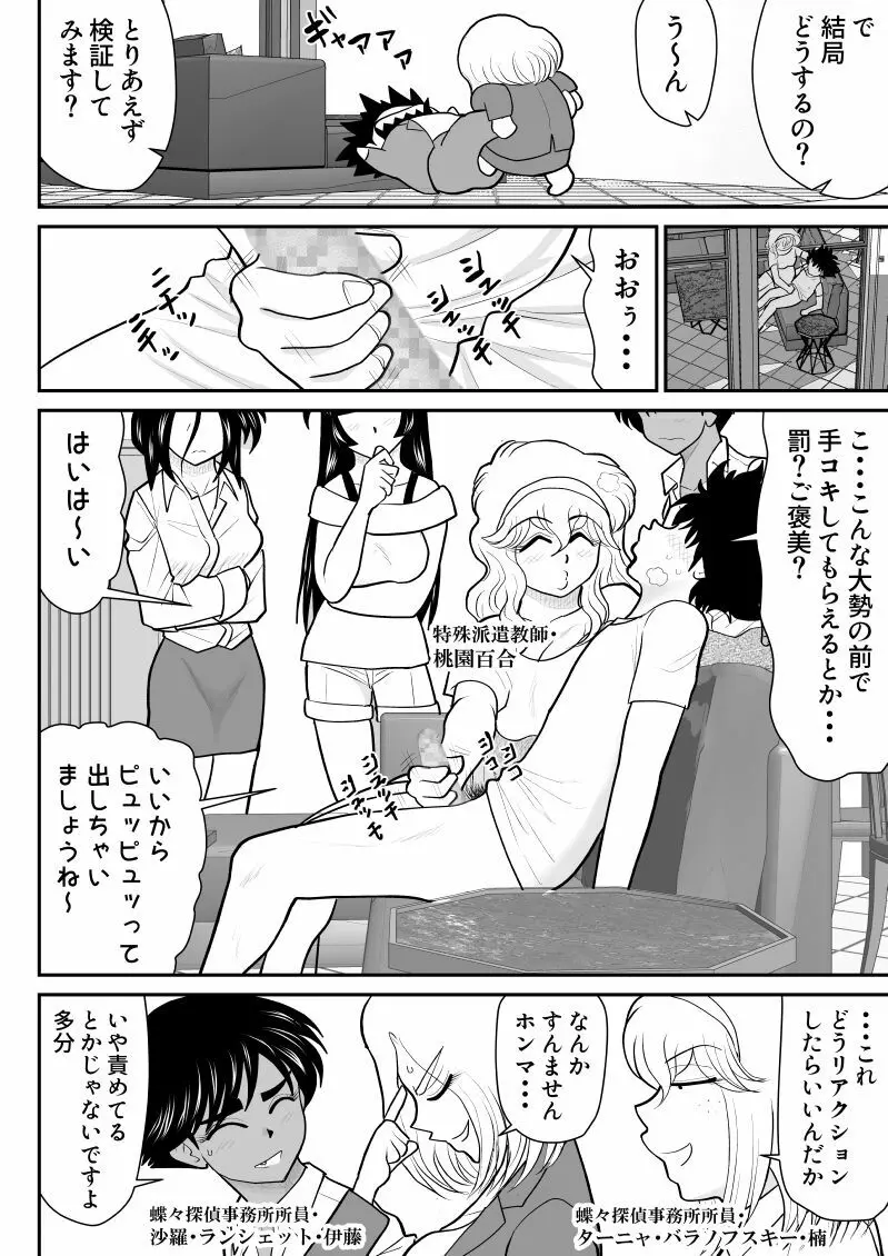 おんな警部補姫子8&8～ヴァージン警部補姫子13&14～ - page44