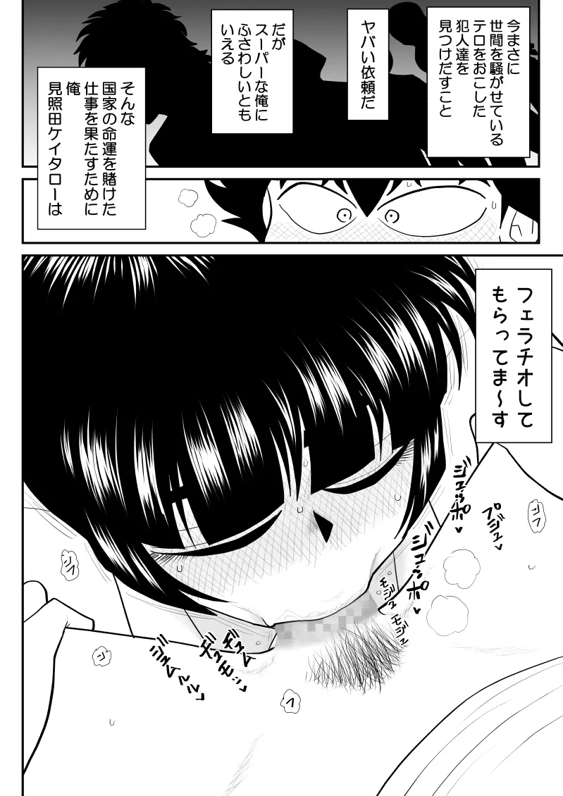 おんな警部補姫子8&8～ヴァージン警部補姫子13&14～ - page46