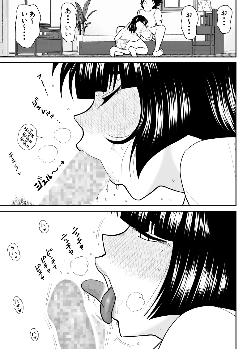 おんな警部補姫子8&8～ヴァージン警部補姫子13&14～ - page47