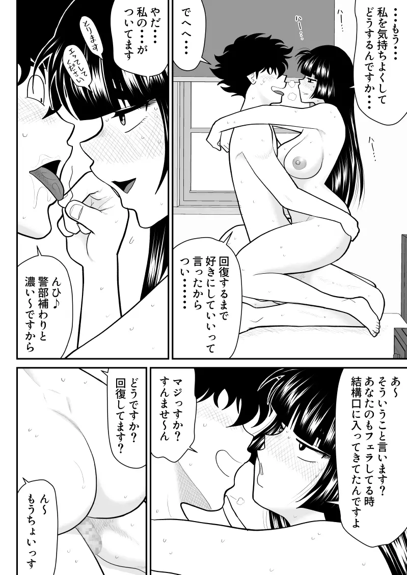 おんな警部補姫子8&8～ヴァージン警部補姫子13&14～ - page58