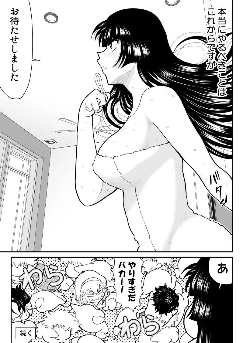 おんな警部補姫子8&8～ヴァージン警部補姫子13&14～ - page87