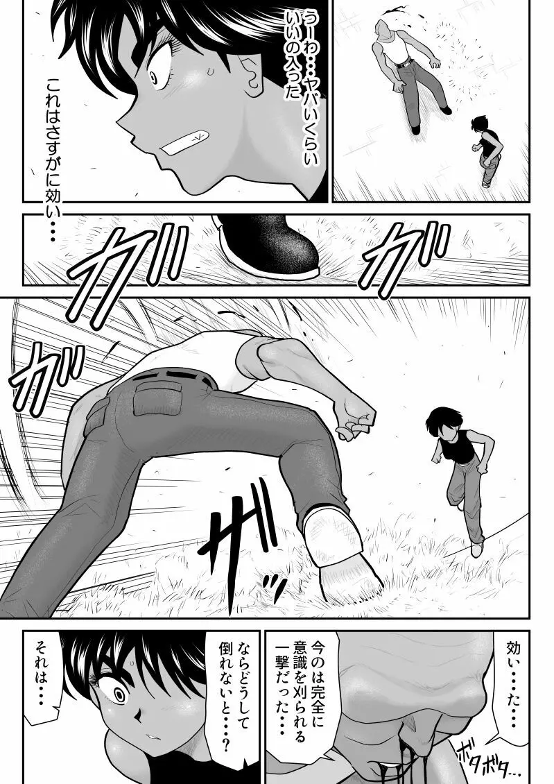 おんな警部補姫子8&8～ヴァージン警部補姫子13&14～ - page9