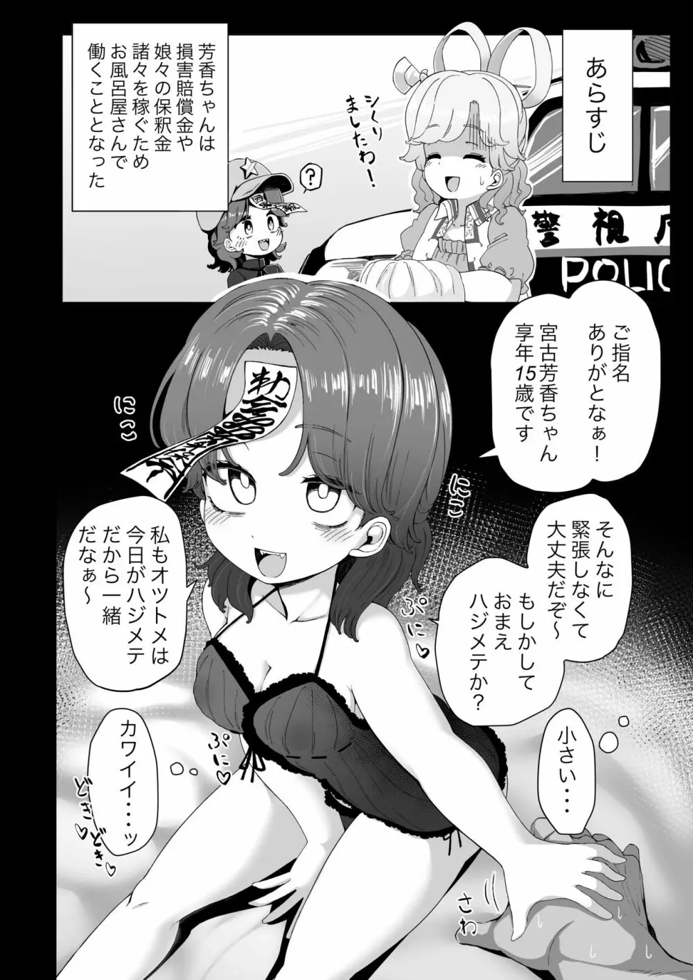 おふろやさんではたらく芳香ちゃん - page3