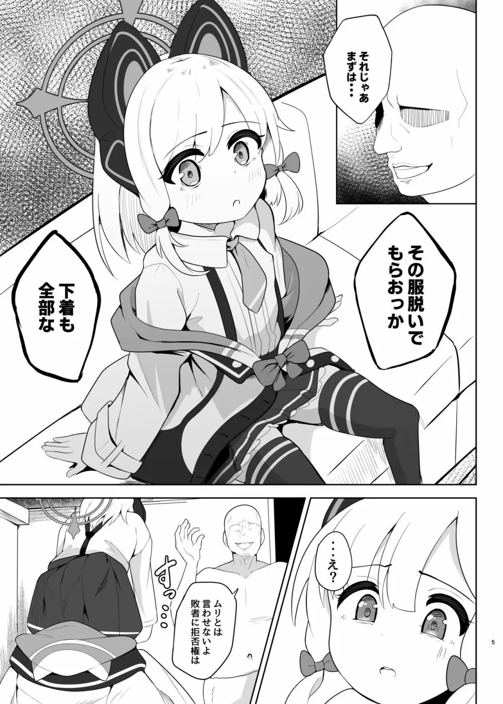 モモイがたくさん泣かされる本 - page5