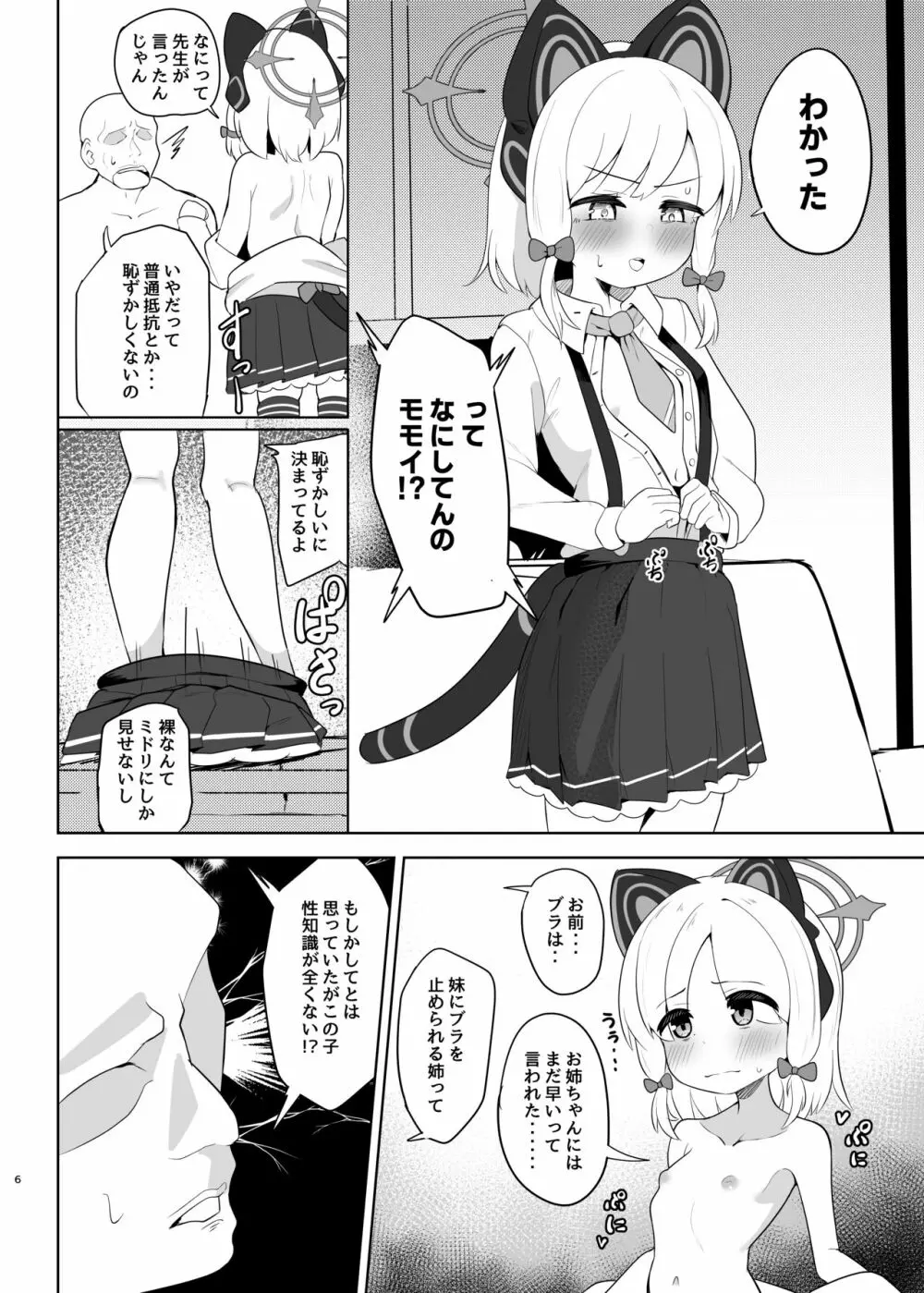 モモイがたくさん泣かされる本 - page6