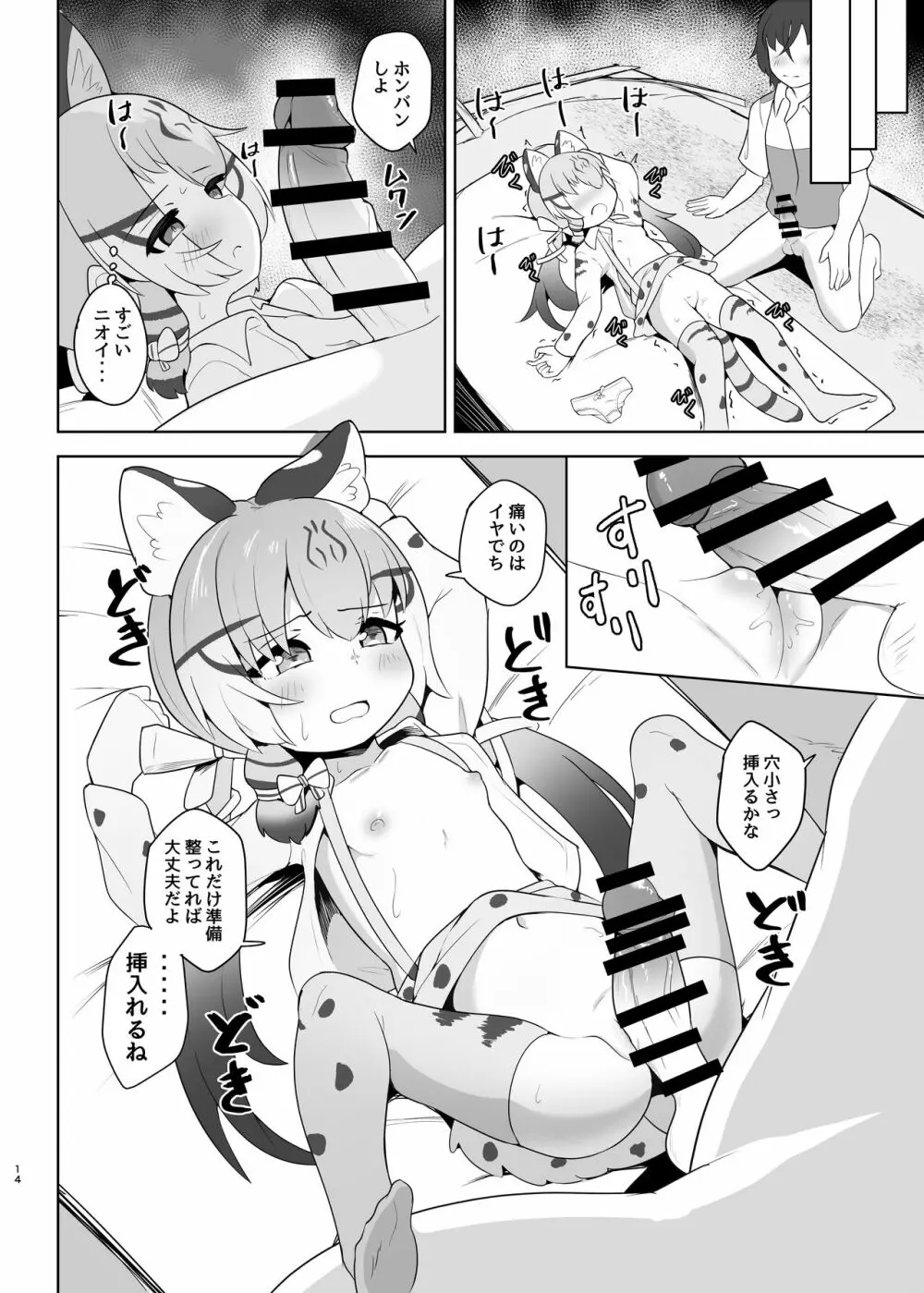 ジョフロイネコはお年頃 - page14