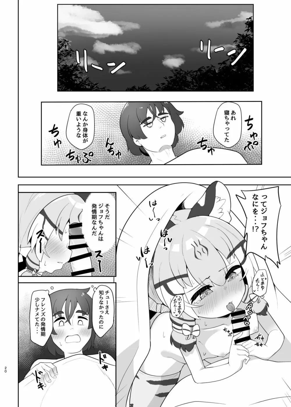 ジョフロイネコはお年頃 - page20