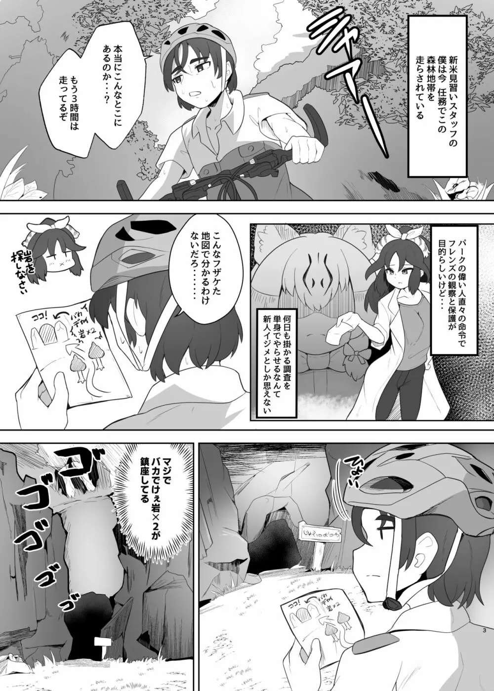 ジョフロイネコはお年頃 - page3