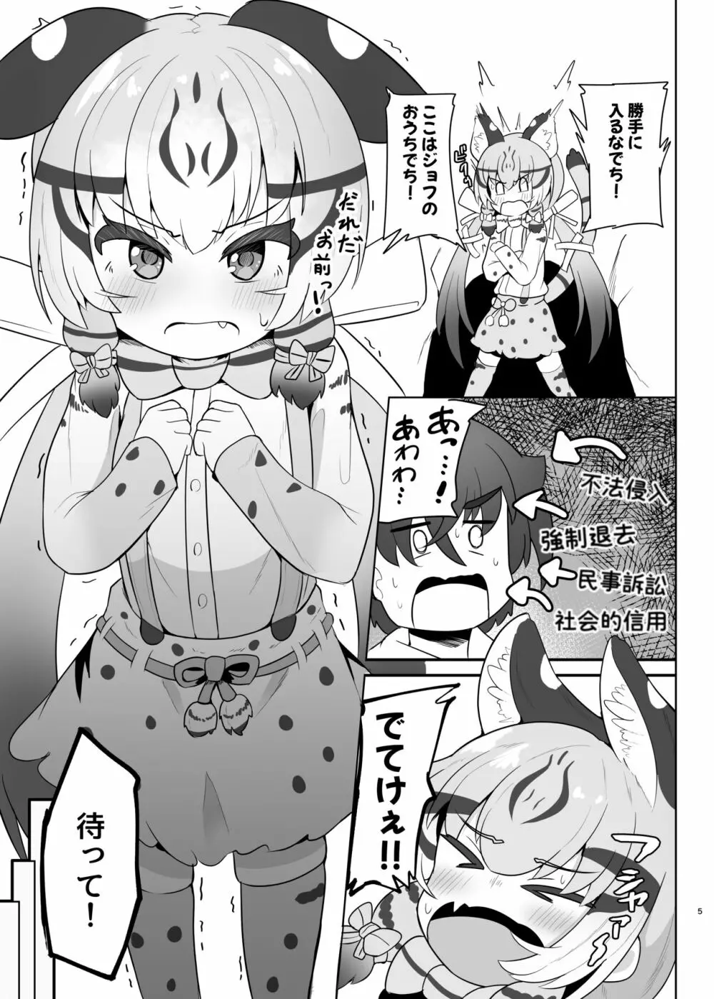 ジョフロイネコはお年頃 - page5