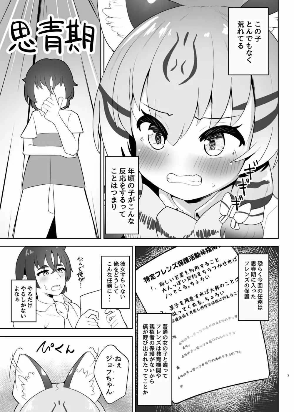 ジョフロイネコはお年頃 - page7