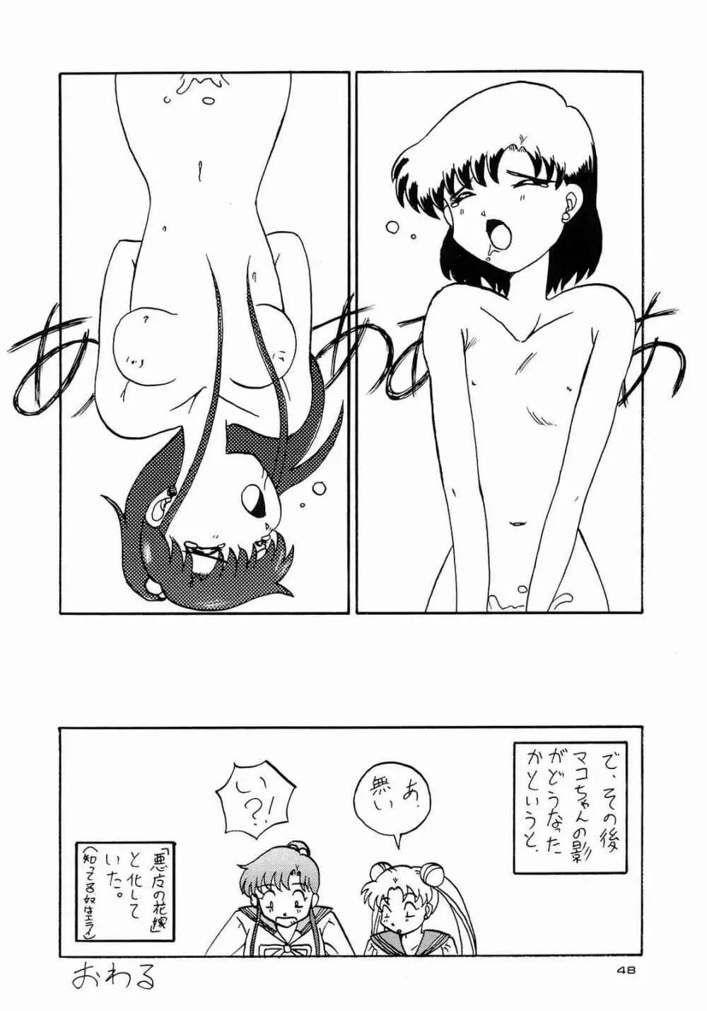 ほんなまこいくち - page48