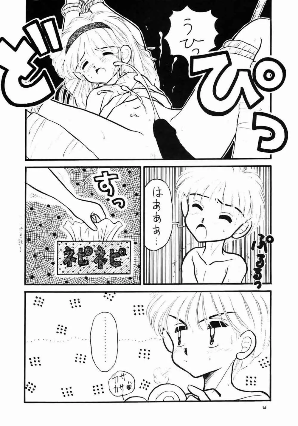 ほんなまこいくち - page6