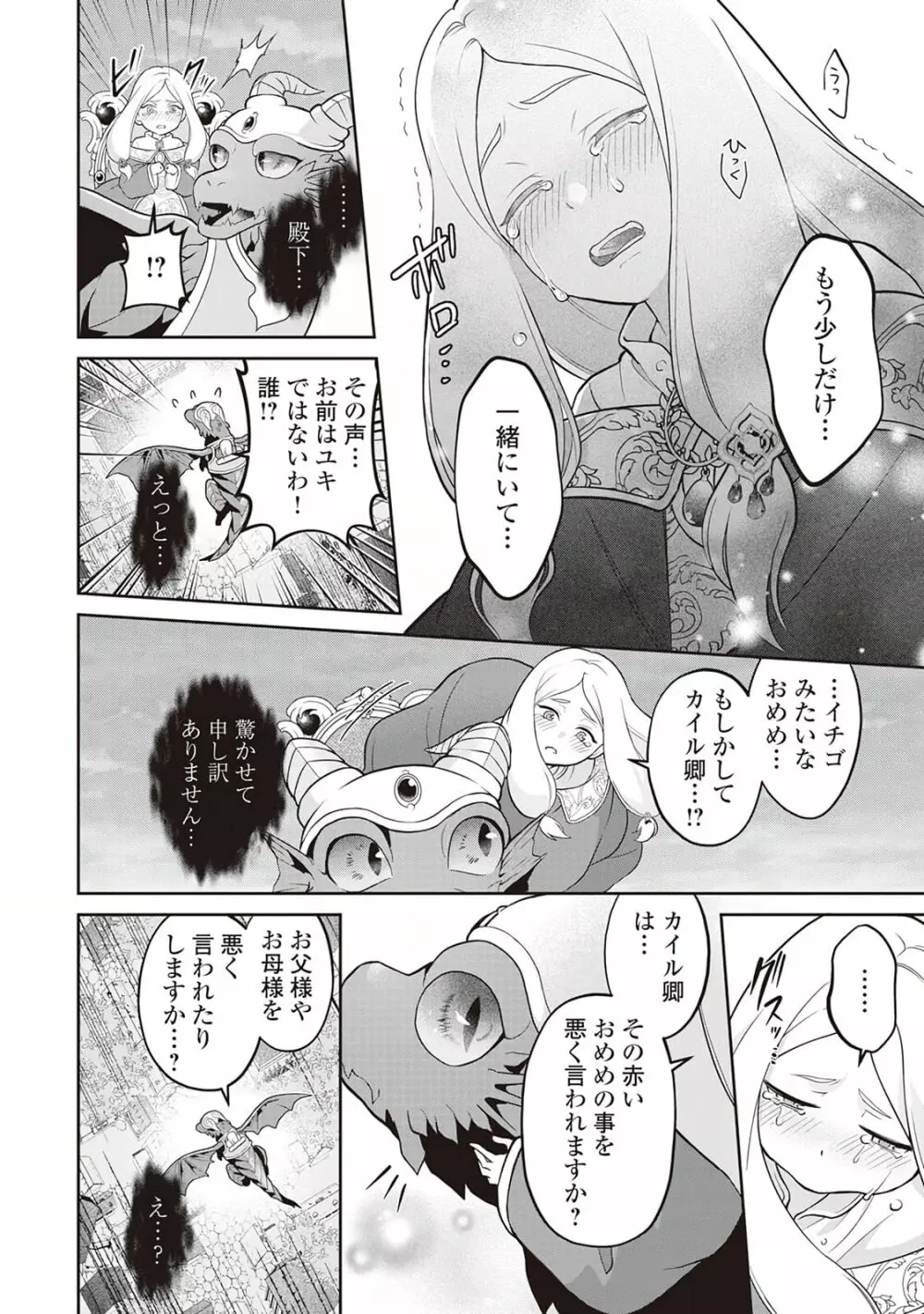 半魔の竜騎士は、辺境伯に執着される1 - page100