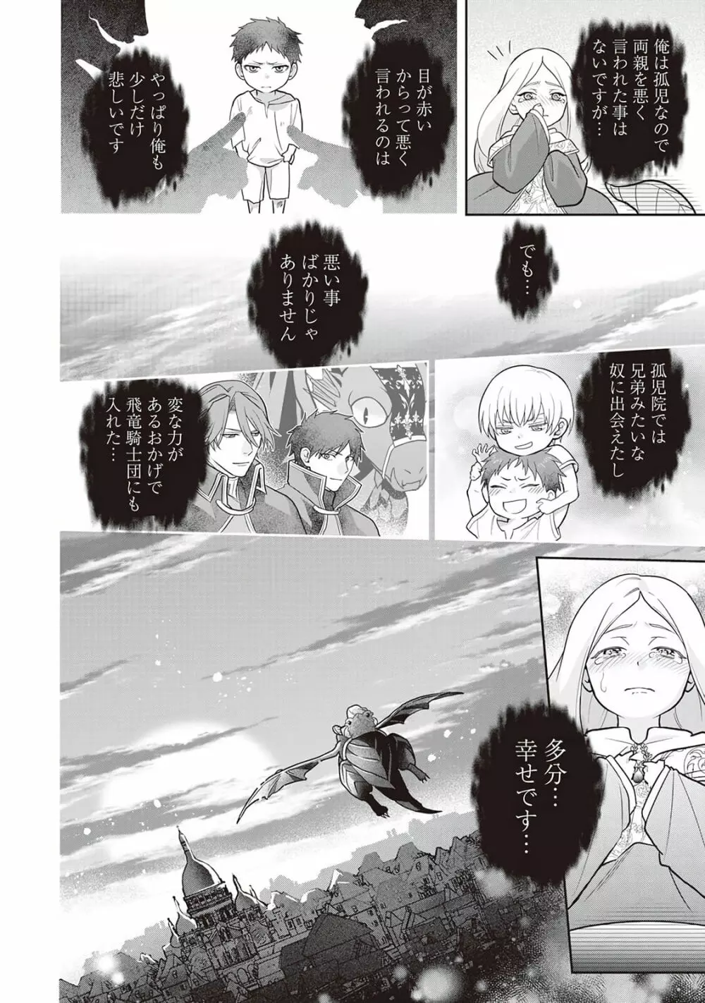 半魔の竜騎士は、辺境伯に執着される1 - page102