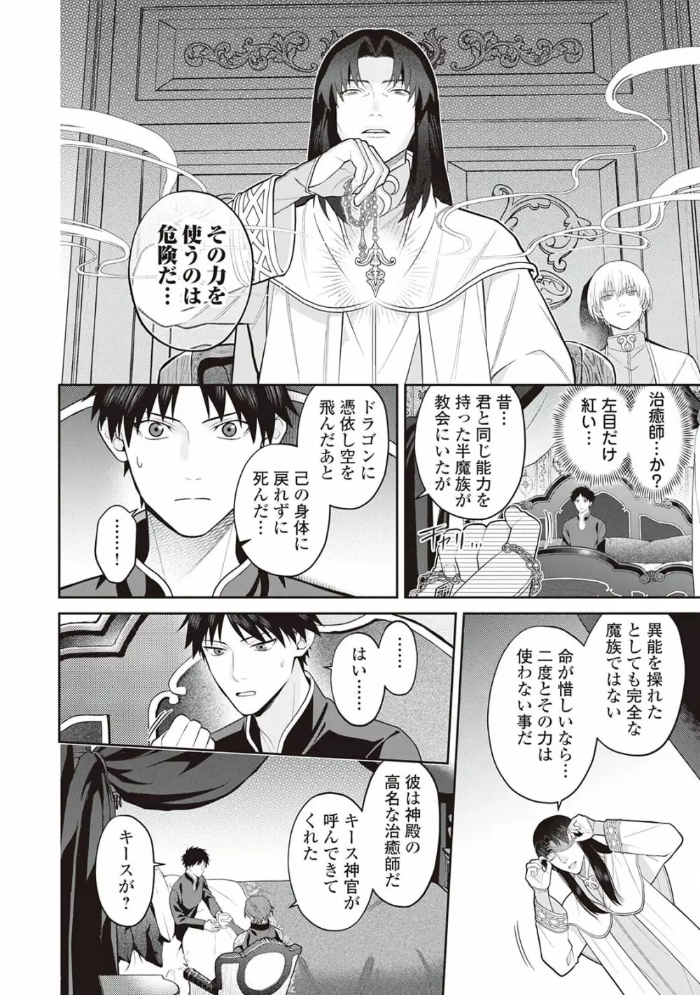 半魔の竜騎士は、辺境伯に執着される1 - page106