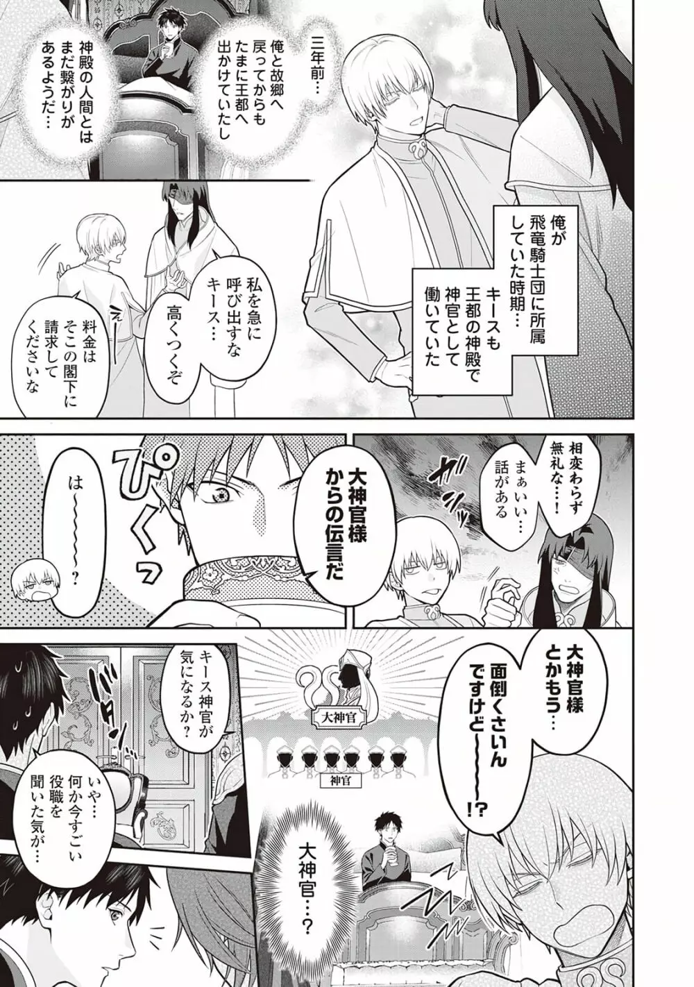 半魔の竜騎士は、辺境伯に執着される1 - page107