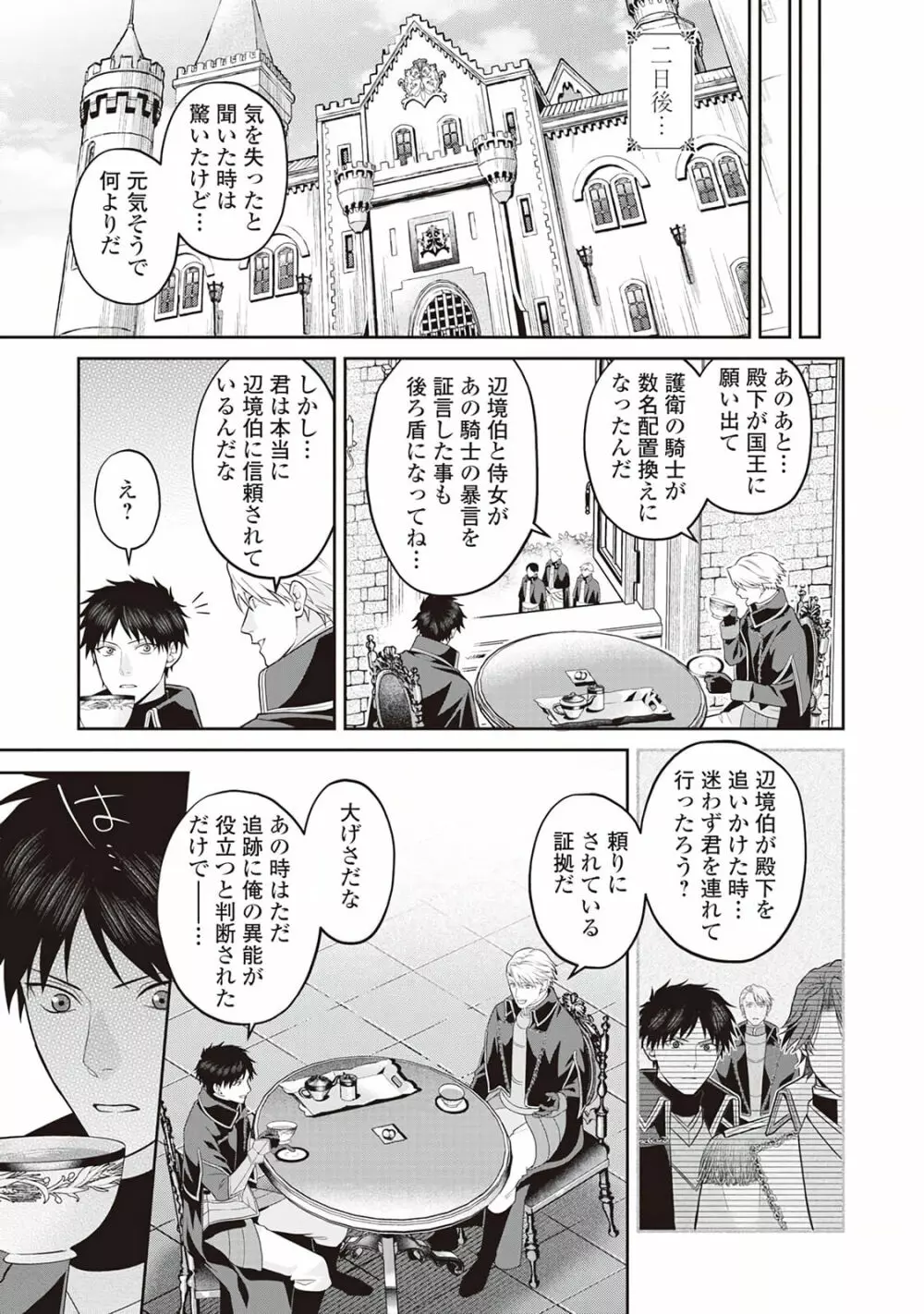 半魔の竜騎士は、辺境伯に執着される1 - page111