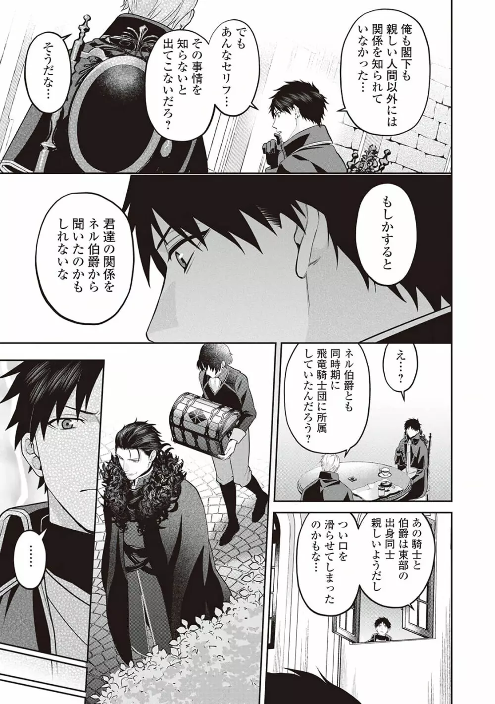 半魔の竜騎士は、辺境伯に執着される1 - page113