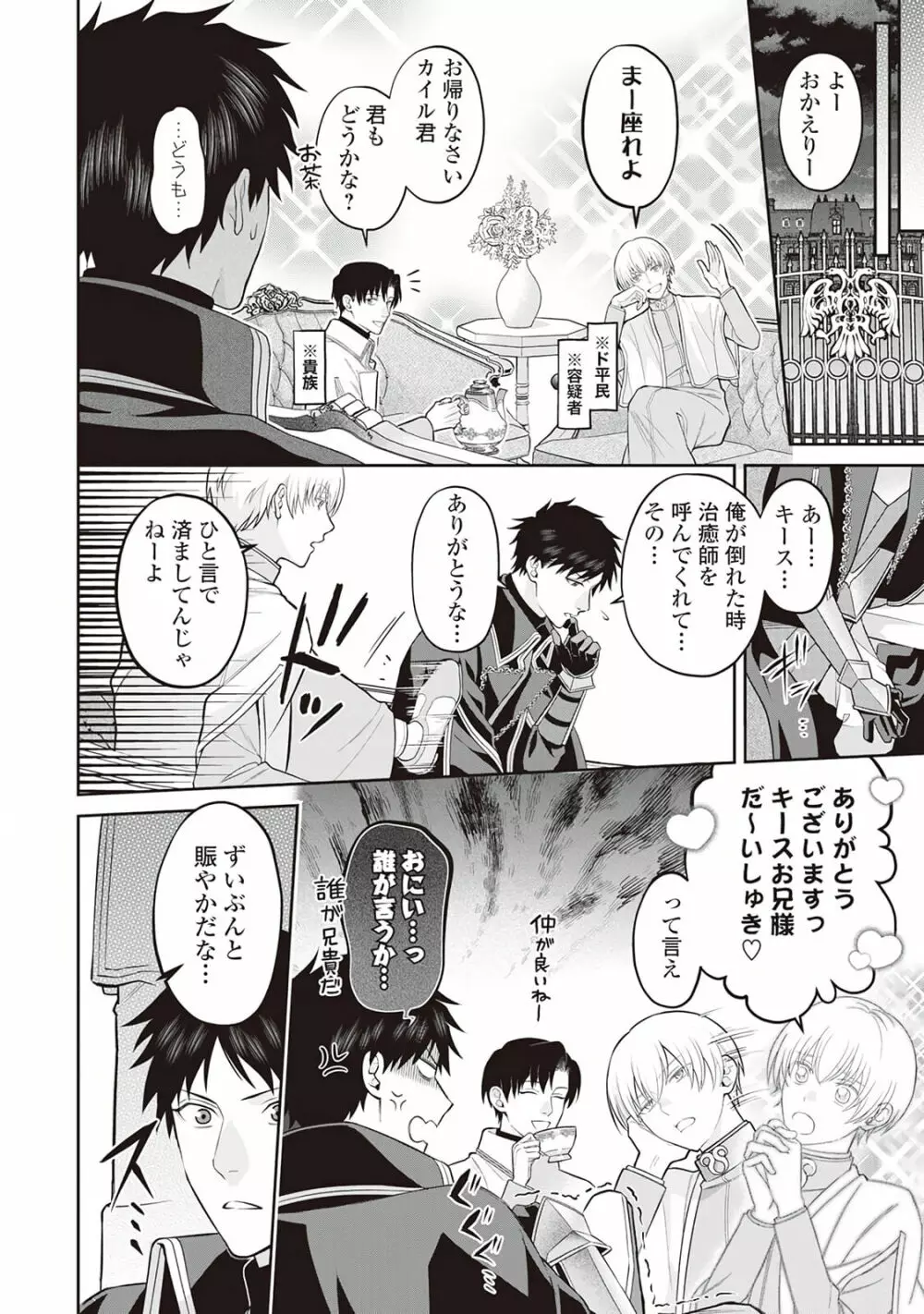 半魔の竜騎士は、辺境伯に執着される1 - page114