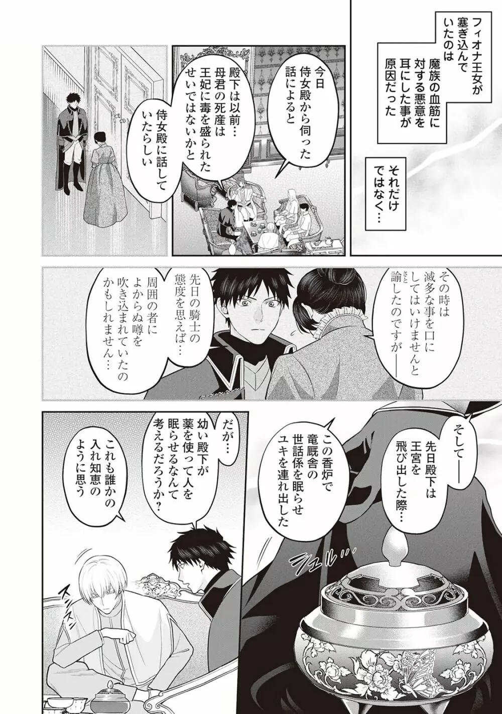 半魔の竜騎士は、辺境伯に執着される1 - page116