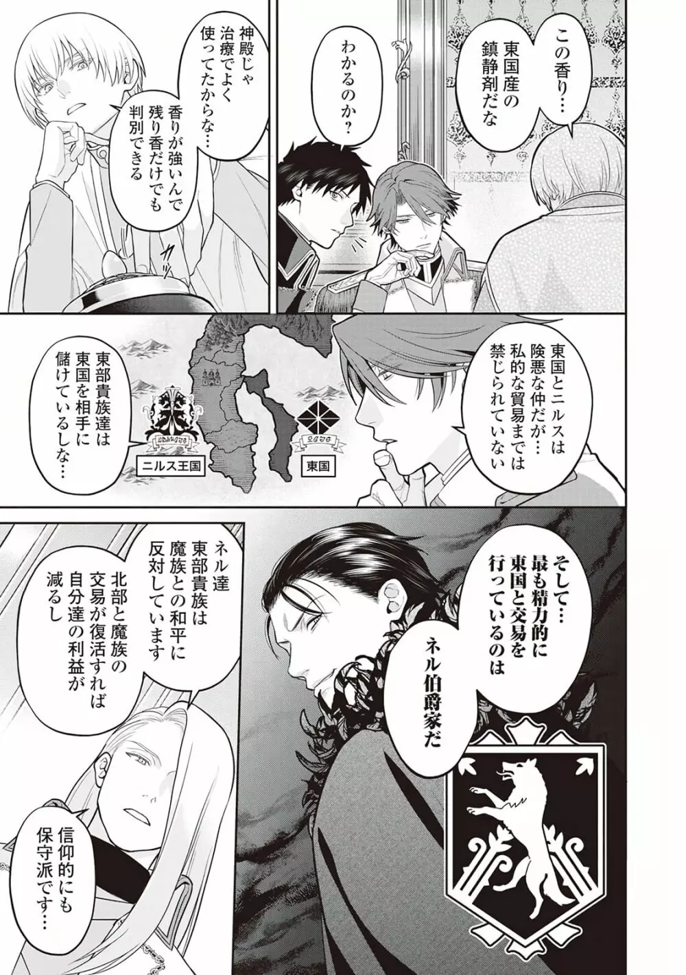 半魔の竜騎士は、辺境伯に執着される1 - page117