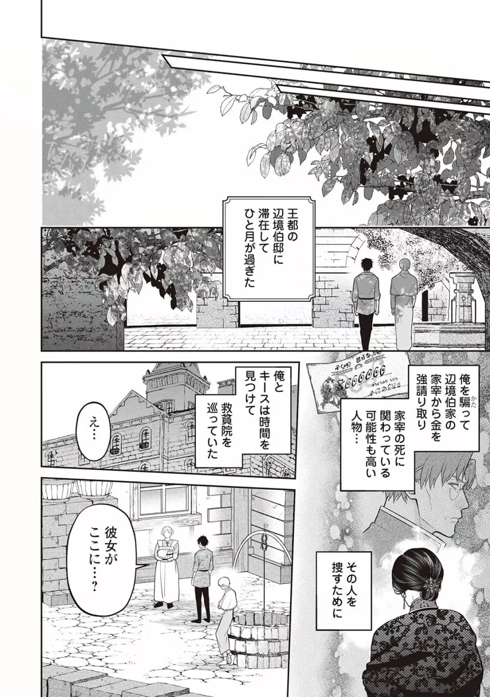 半魔の竜騎士は、辺境伯に執着される1 - page120