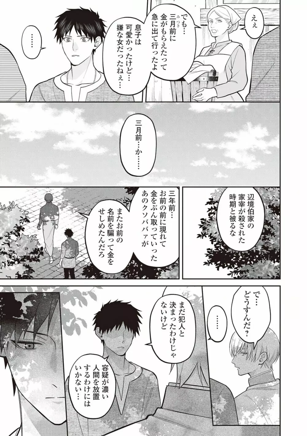 半魔の竜騎士は、辺境伯に執着される1 - page121