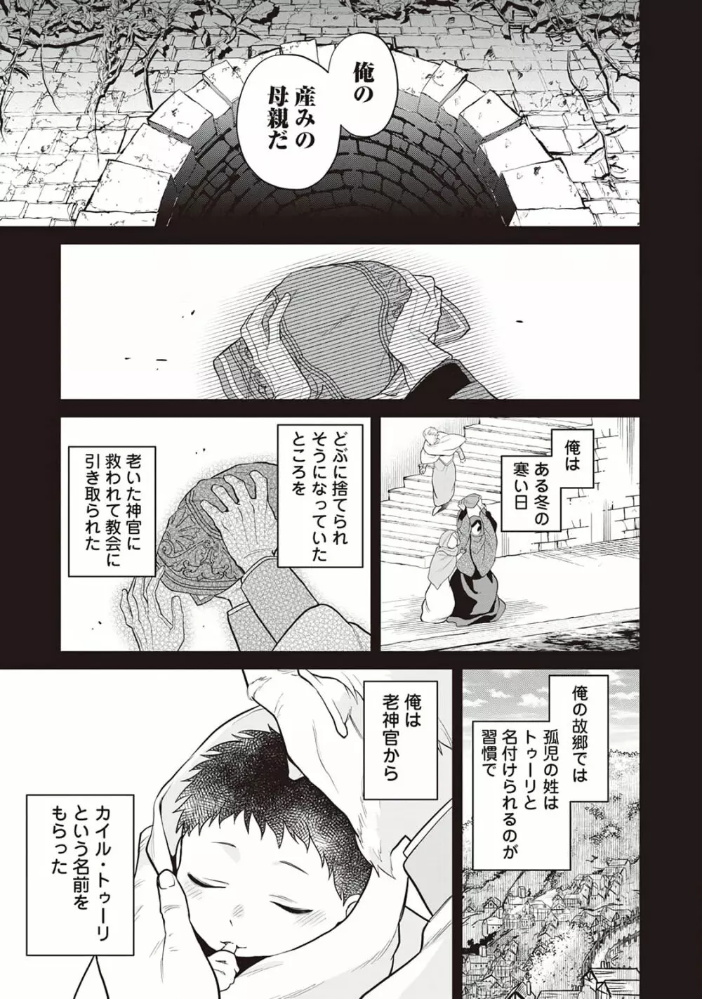 半魔の竜騎士は、辺境伯に執着される1 - page123