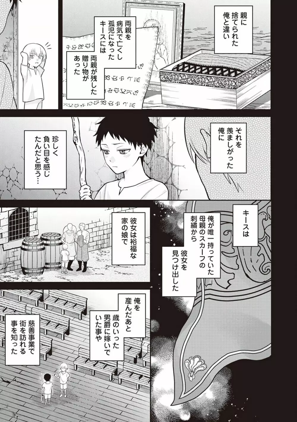 半魔の竜騎士は、辺境伯に執着される1 - page125