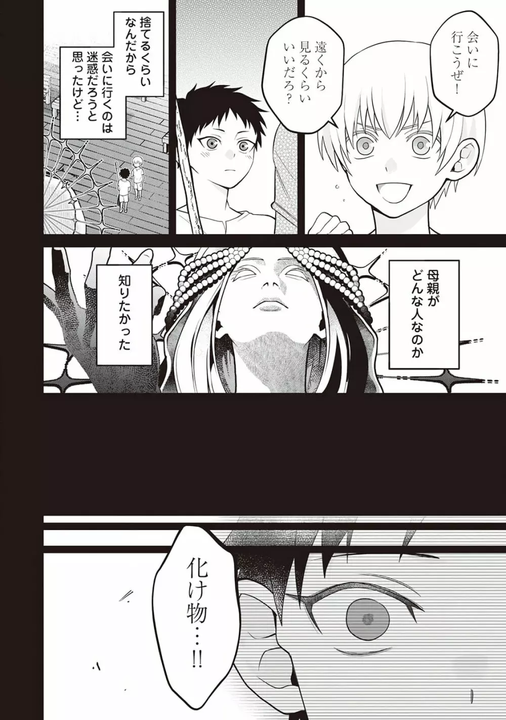 半魔の竜騎士は、辺境伯に執着される1 - page126