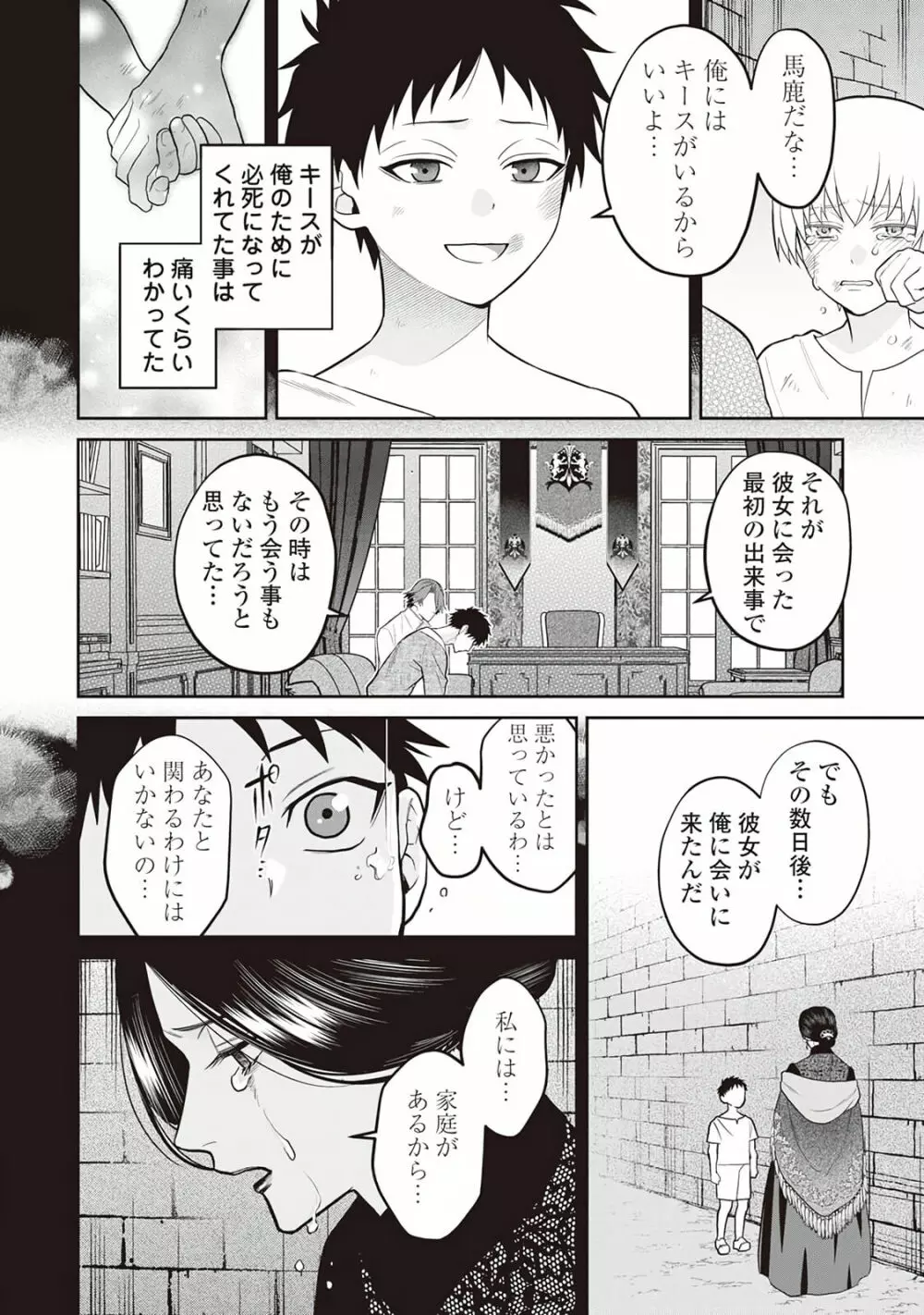 半魔の竜騎士は、辺境伯に執着される1 - page128