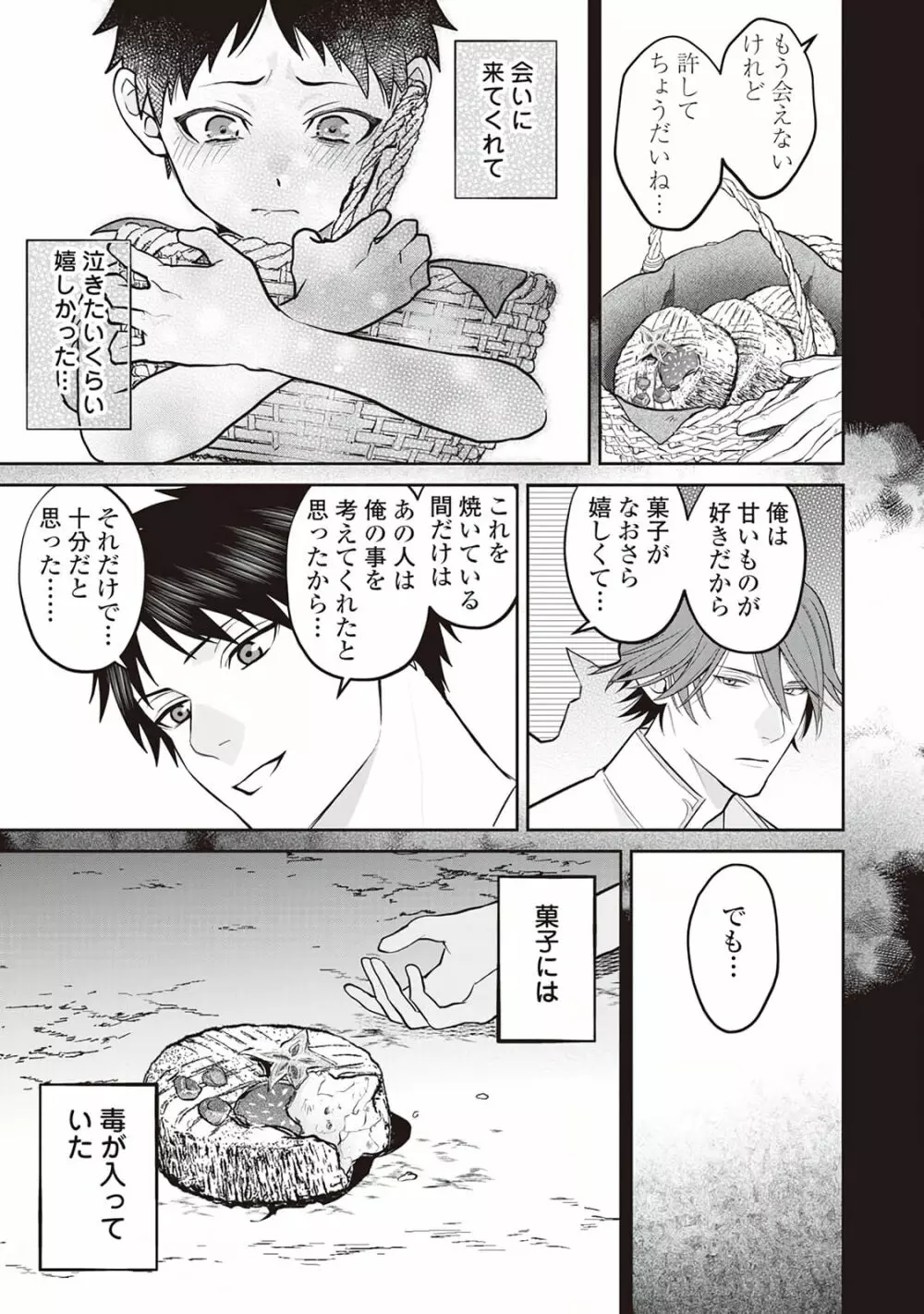 半魔の竜騎士は、辺境伯に執着される1 - page129