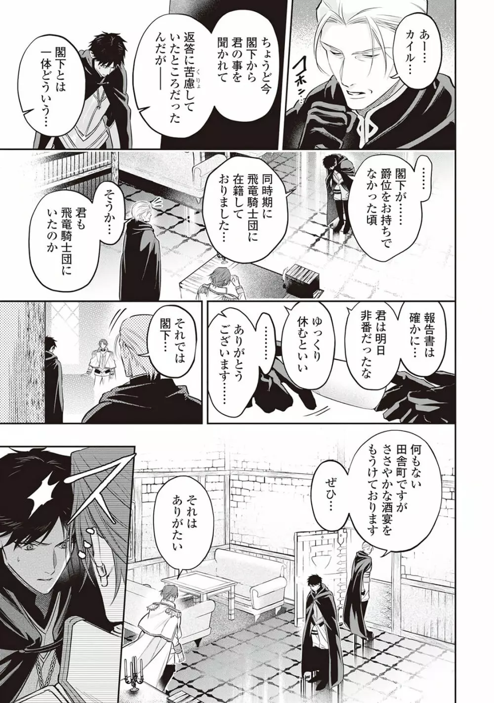 半魔の竜騎士は、辺境伯に執着される1 - page13