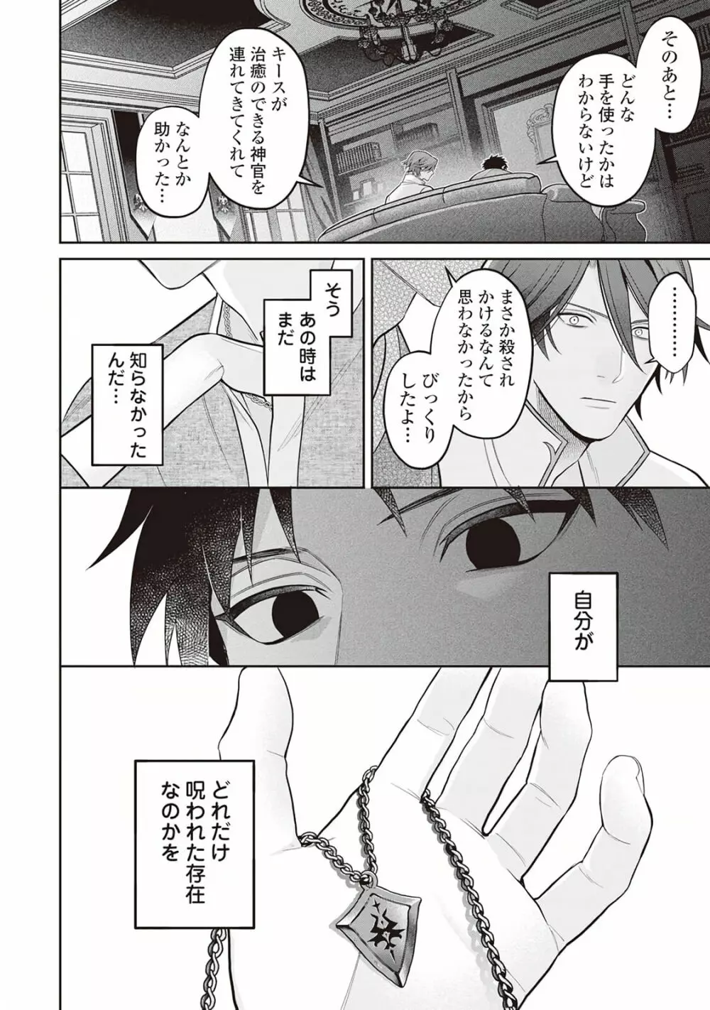 半魔の竜騎士は、辺境伯に執着される1 - page130