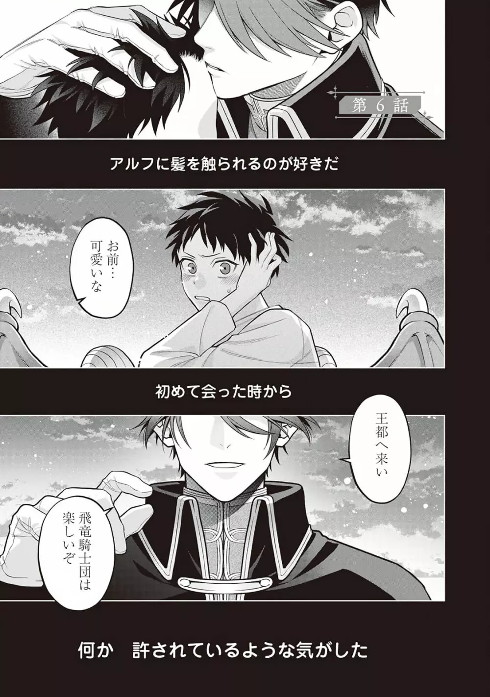 半魔の竜騎士は、辺境伯に執着される1 - page131