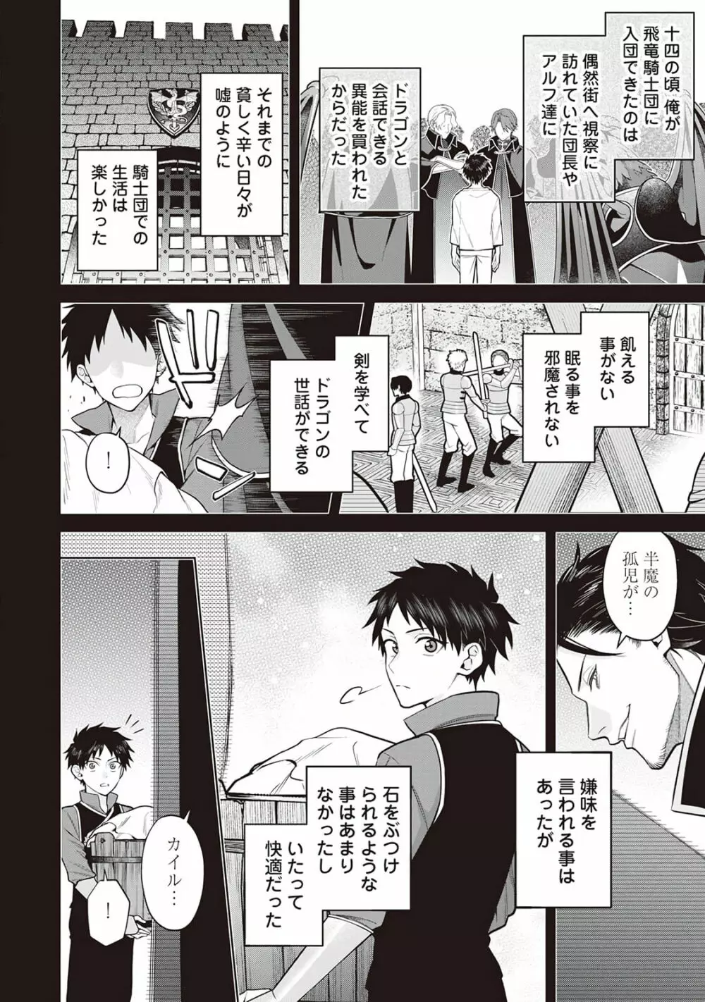 半魔の竜騎士は、辺境伯に執着される1 - page132