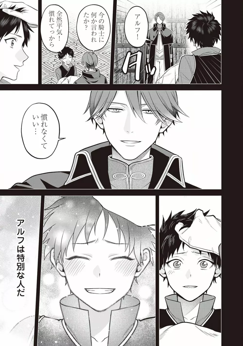 半魔の竜騎士は、辺境伯に執着される1 - page133