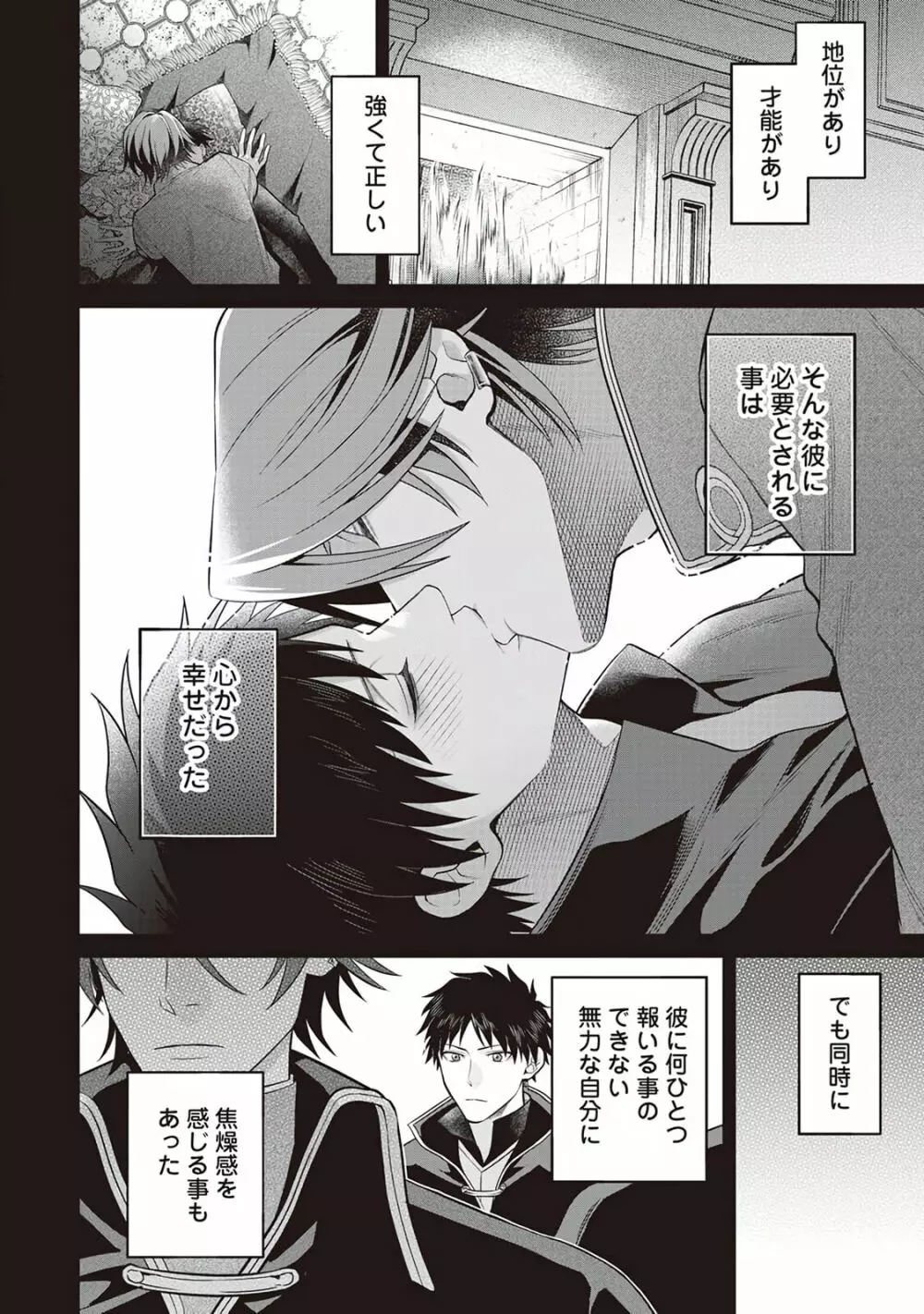 半魔の竜騎士は、辺境伯に執着される1 - page134